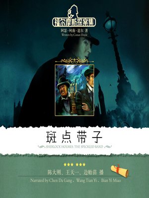 cover image of 福尔摩斯探案集